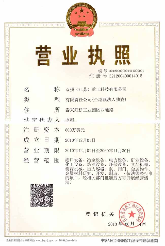 營(yíng)業(yè)執(zhí)照正本