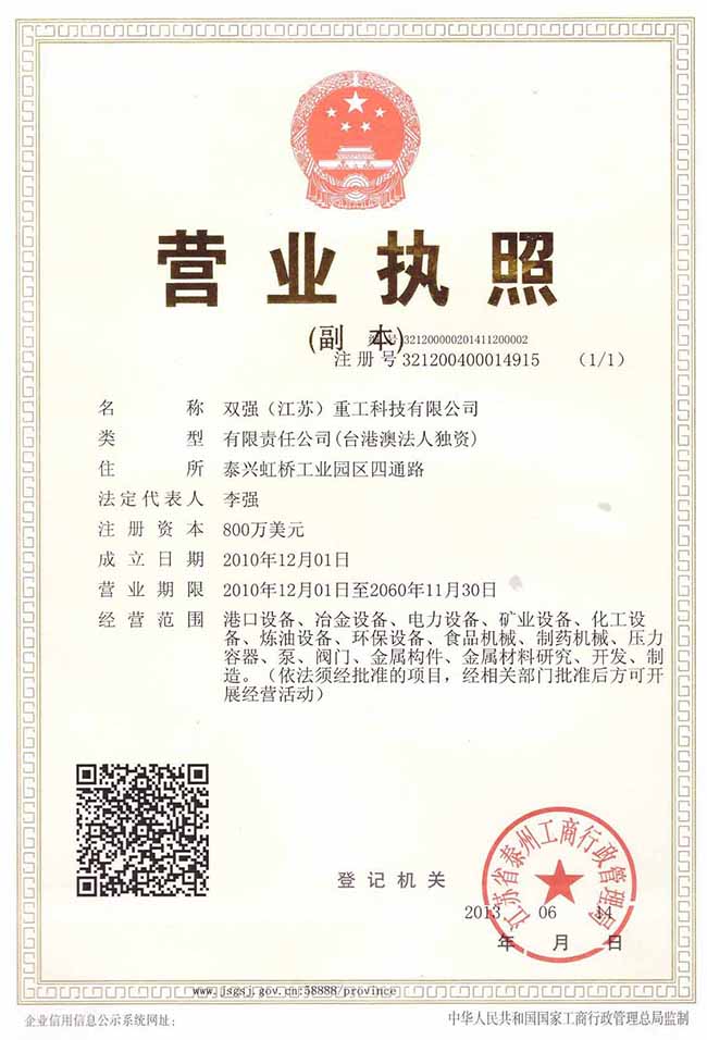 營(yíng)業(yè)執(zhí)照副本