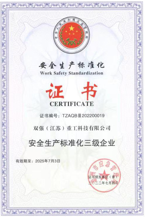 安全生產(chǎn)標(biāo)準(zhǔn)化證書