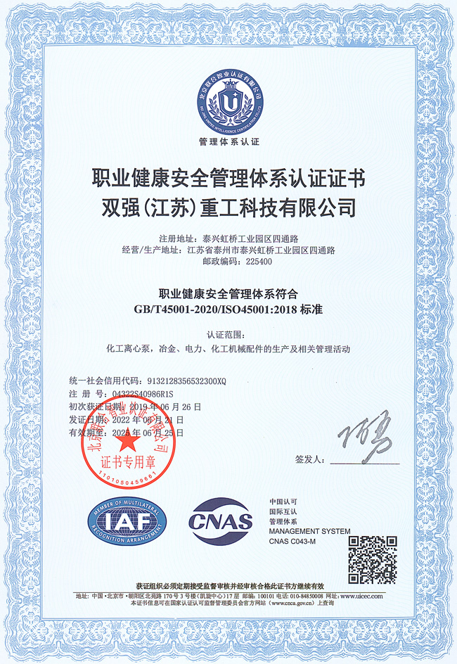 職業(yè)健康安全管理體系認(rèn)證證書