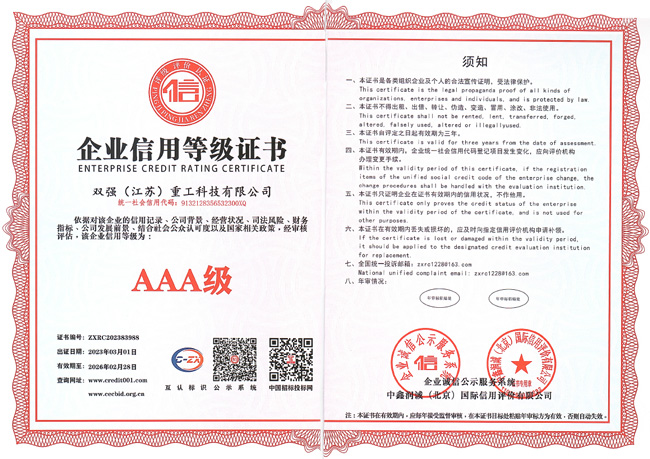 企業(yè)信用等級(jí)證書